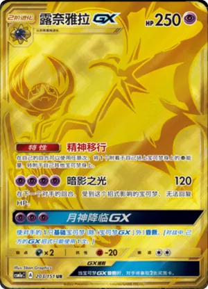 Lunala Gx 