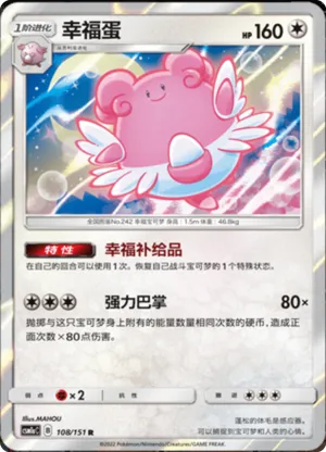 Blissey 
