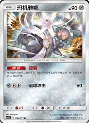 Magearna 
