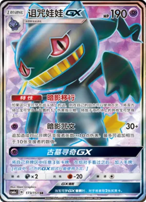 Banette Gx 