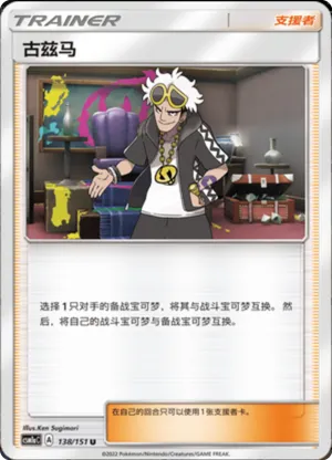 Guzma 