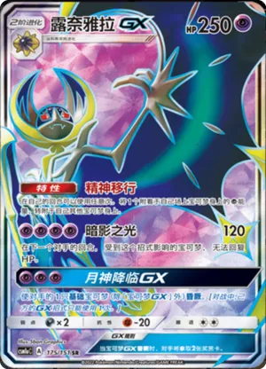 Lunala Gx 