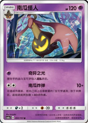 Gourgeist 