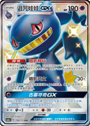 Banette Gx 