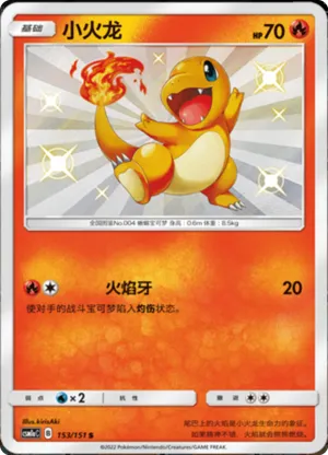 Charmander 