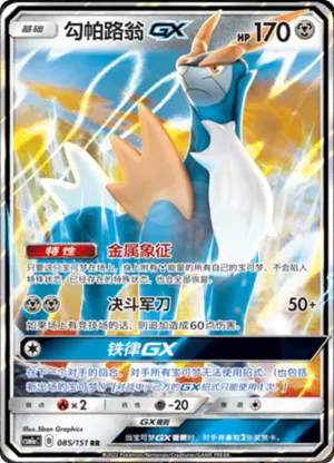 Cobalion GX 