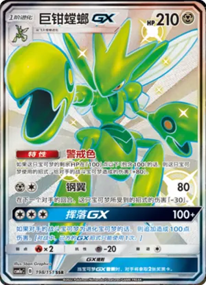 Scizor Gx 