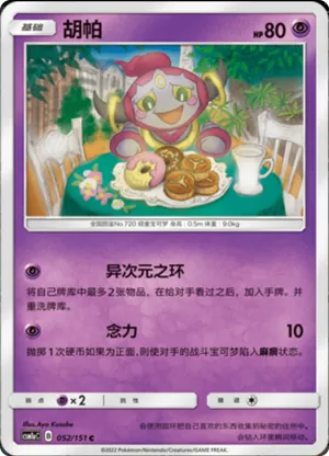 Hoopa 