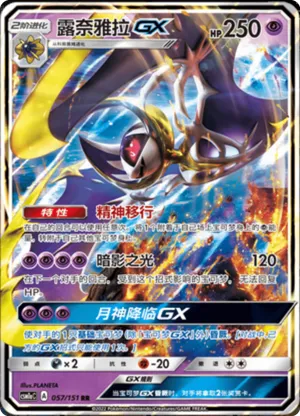 Lunala GX 