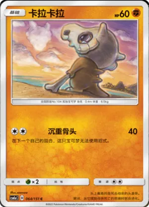 Cubone 