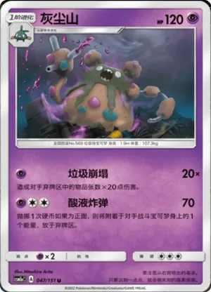 Garbodor 