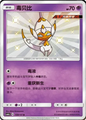 Poipole 