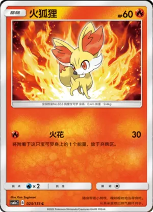 Fennekin 