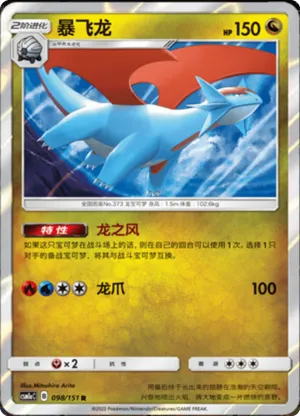 Salamence 