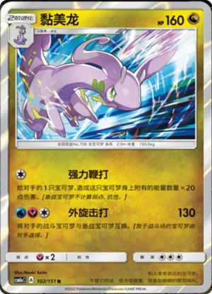 Goodra 