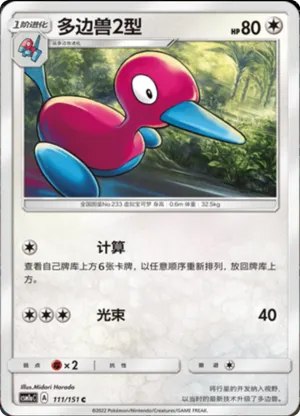 Porygon2 