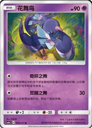 Oricorio 