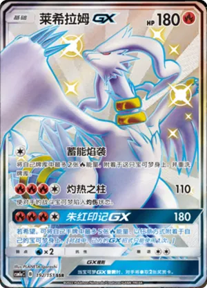 Reshiram Gx 