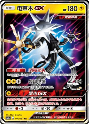 Xurkitree GX 