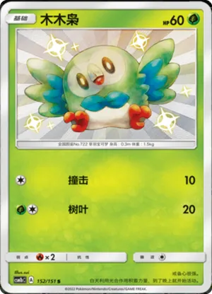Rowlet 