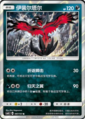 Yveltal 