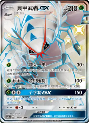 Golisopod GX 