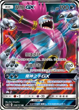 Hoopa GX 