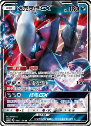 Darkrai GX 