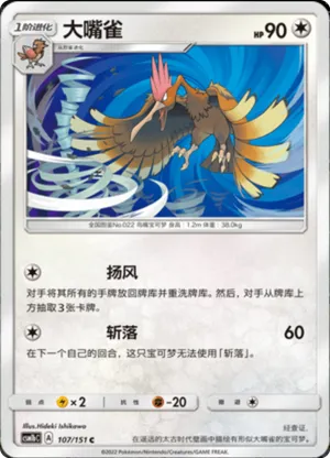 Fearow 