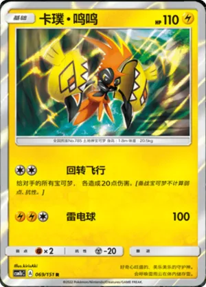 Tapu Koko 