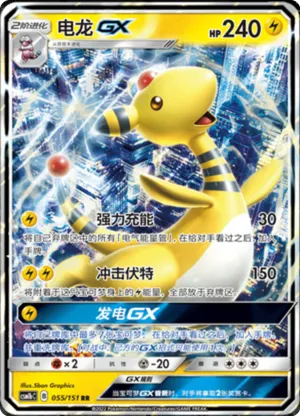 Ampharos GX 