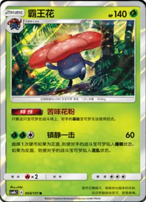 Vileplume 