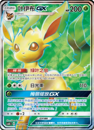Leafeon GX 