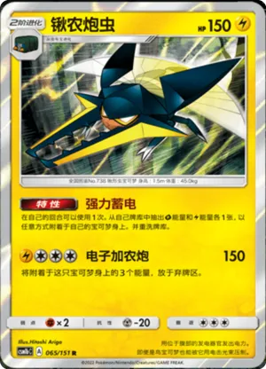 Vikavolt 