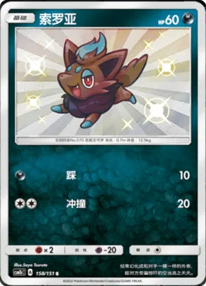 Zorua 