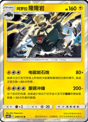 Alolan Golem 