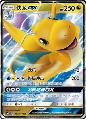 Dragonite GX 