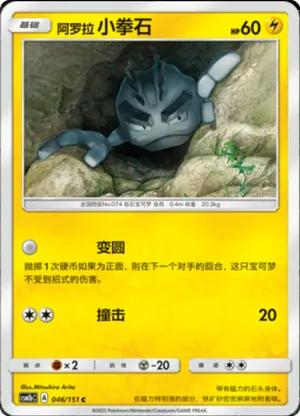 Alolan Geodude 