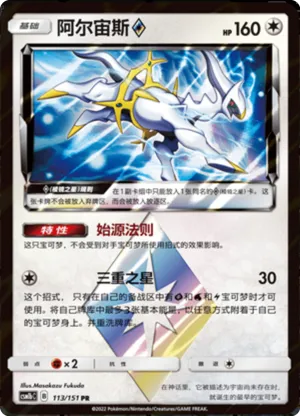 Arceus ◇ 