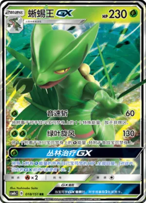 Sceptile GX 