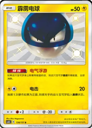 Voltorb 