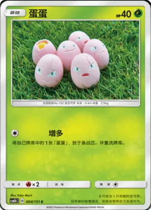 Exeggcute 