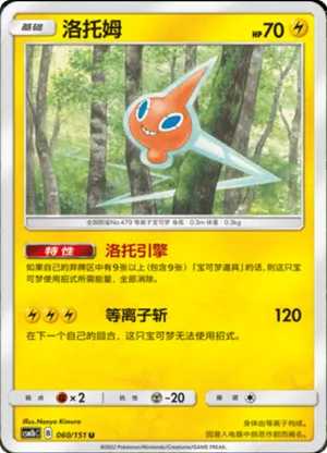 Rotom 