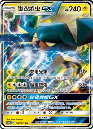 Vikavolt GX 