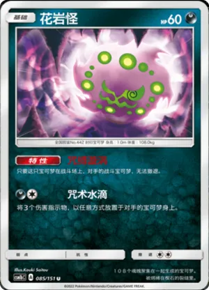 Spiritomb 