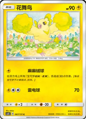 Oricorio 
