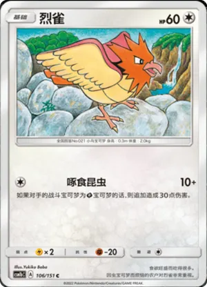 Spearow 