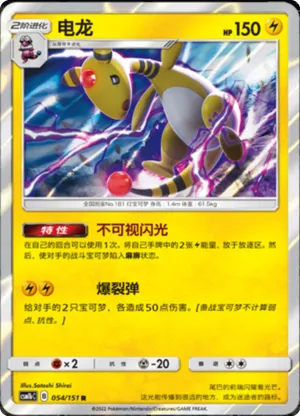 Ampharos 