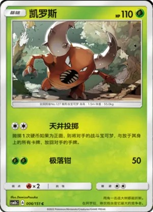 Pinsir 