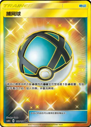 Net Ball 